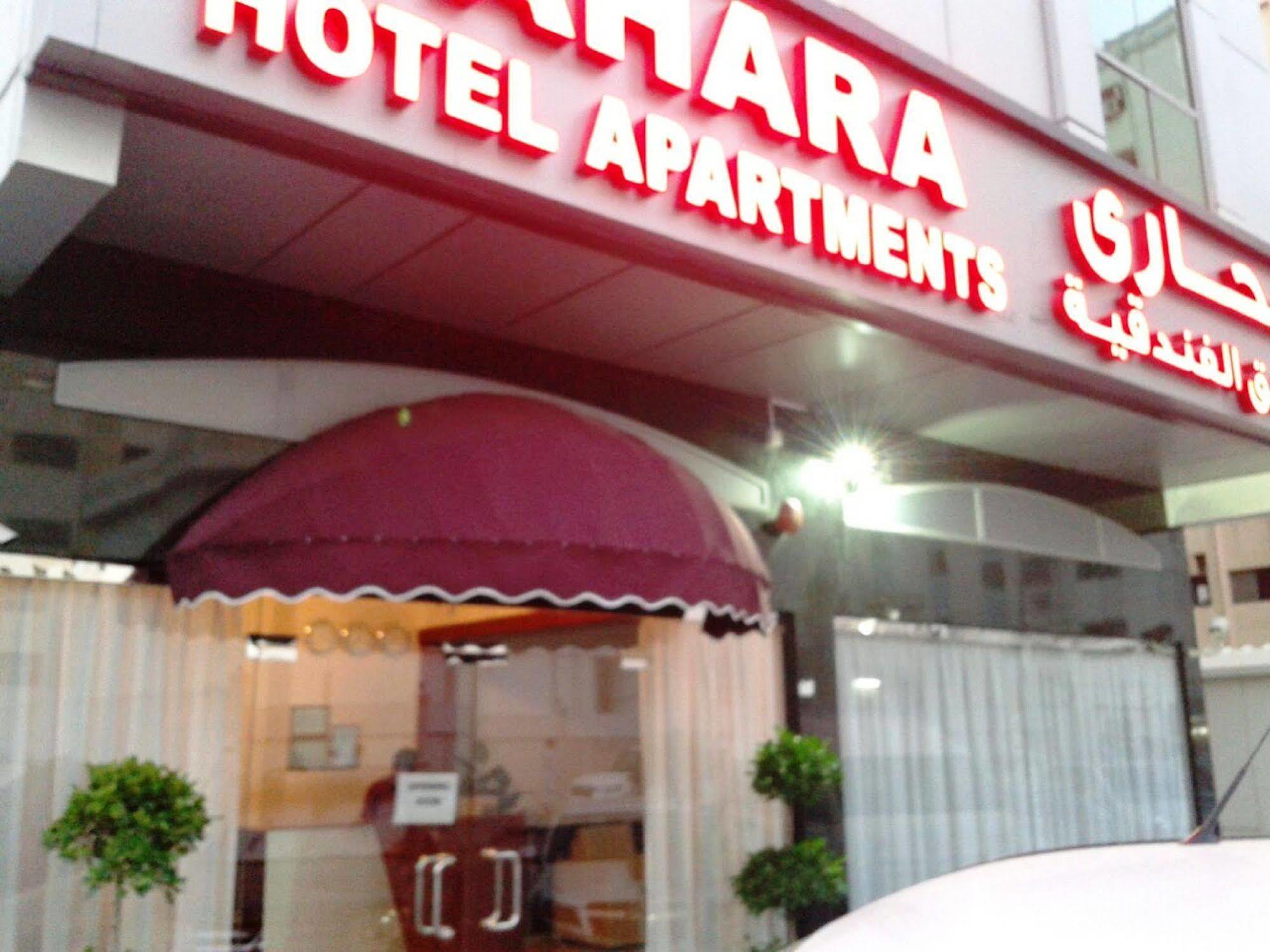 Al Barakah Hotel Charjah Extérieur photo